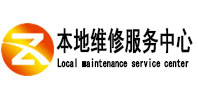 梁河本地维修服务中心（中讯网）